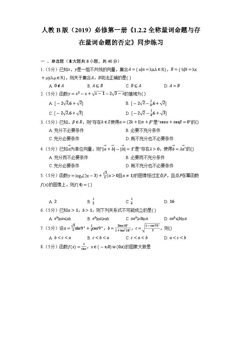 人教B版（2019）数学必修第一册《1.2.2 全称量词命题与存在量词命题的否定》同步练习01