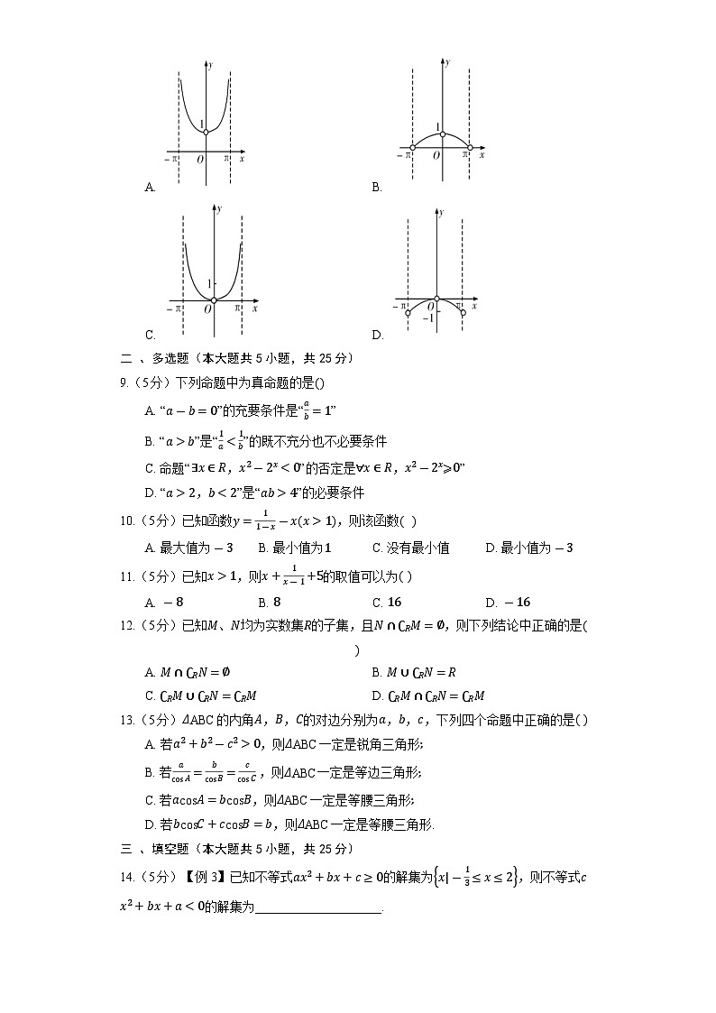 人教B版（2019）数学必修第一册《1.2.2 全称量词命题与存在量词命题的否定》同步练习02