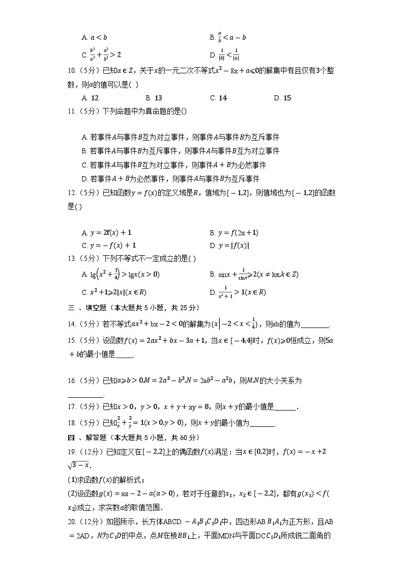 人教B版（2019）数学必修第一册《2.2 不等式》同步练习第2页
