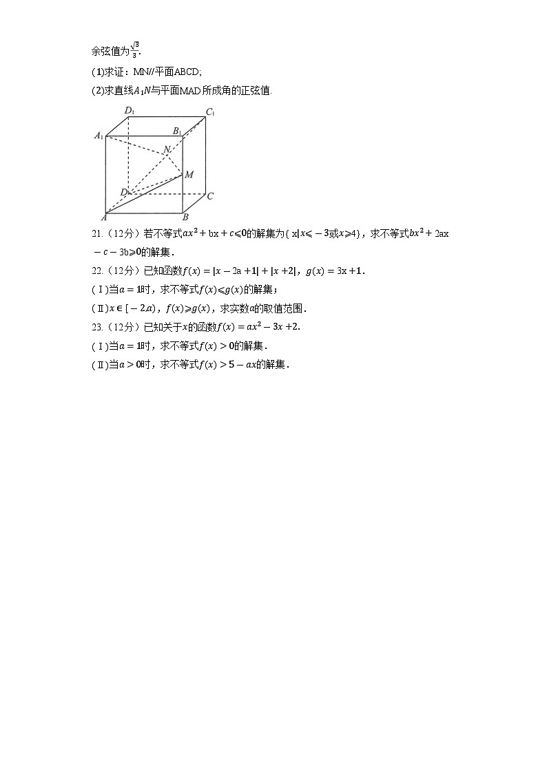 人教B版（2019）数学必修第一册《2.2 不等式》同步练习第3页