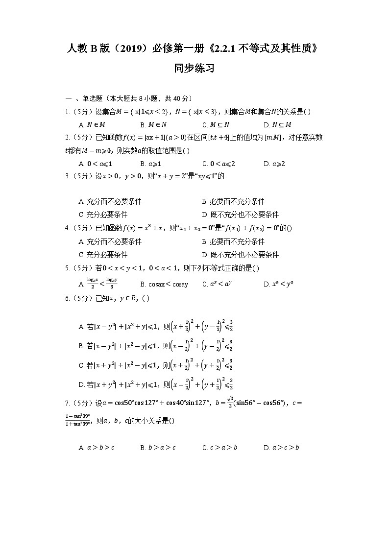 人教B版（2019）数学必修第一册《2.2.1 不等式及其性质》同步练习第1页