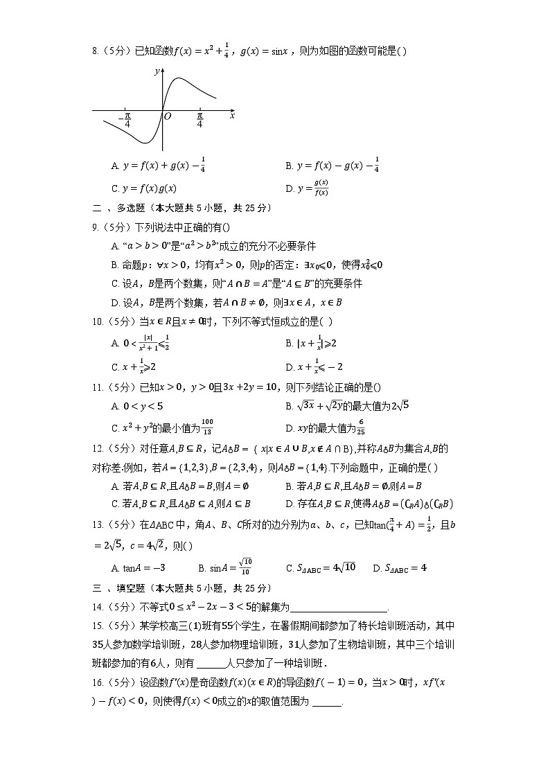 人教B版（2019）数学必修第一册《2.2.1 不等式及其性质》同步练习第2页