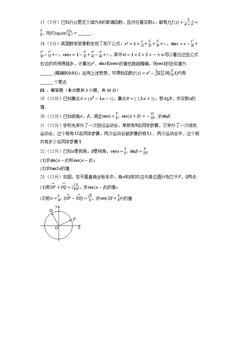 人教B版（2019）数学必修第一册《2.2.1 不等式及其性质》同步练习第3页