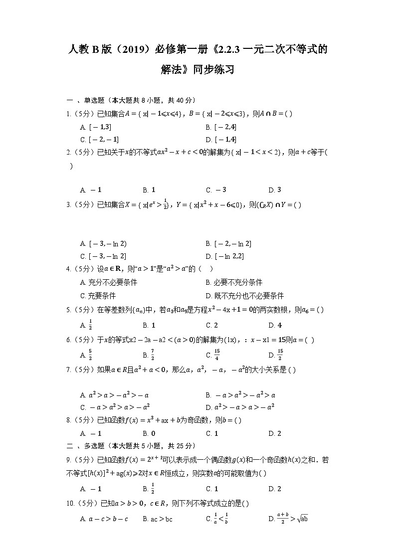 人教B版（2019）数学必修第一册《2.2.3 一元二次不等式的解法》同步练习第1页