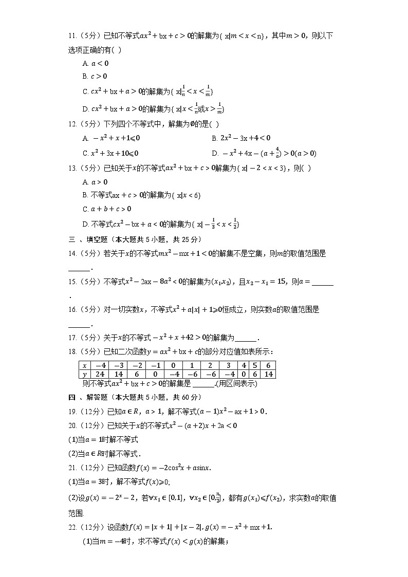 人教B版（2019）数学必修第一册《2.2.3 一元二次不等式的解法》同步练习第2页