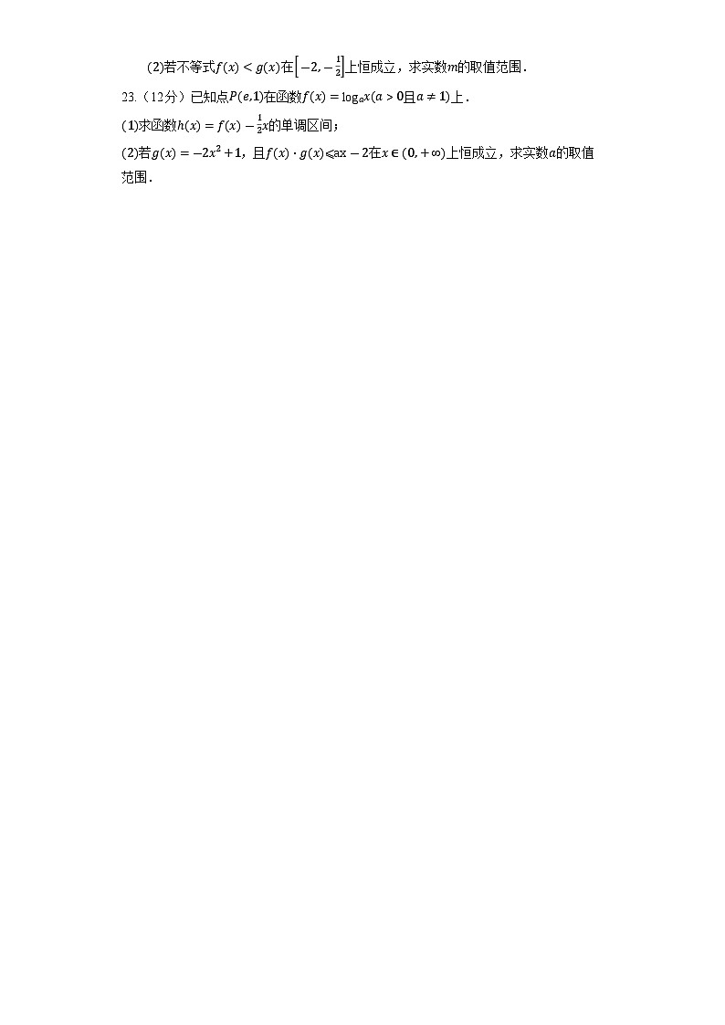 人教B版（2019）数学必修第一册《2.2.3 一元二次不等式的解法》同步练习第3页