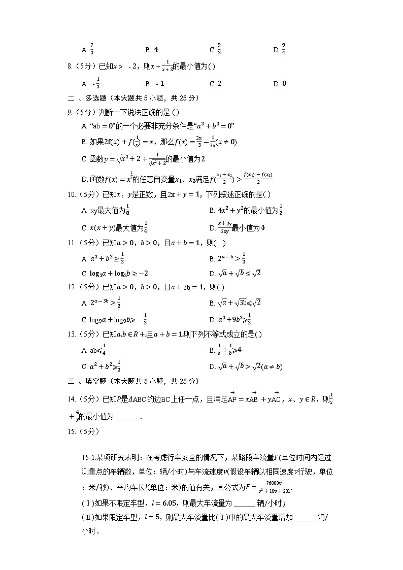 人教B版（2019）数学必修第一册《2.2.4 均值不等式及其应用》同步练习第2页