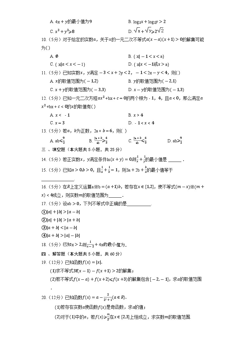 人教B版（2019）数学必修第一册《第二章 等式与不等式》单元测试202
