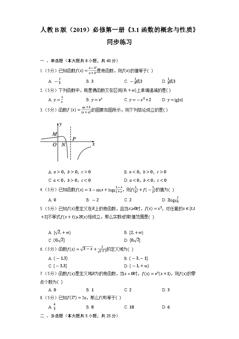 人教B版（2019）数学必修第一册《3.1 函数的概念与性质》同步练习01