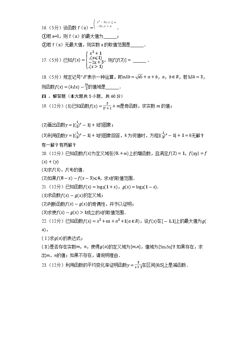人教B版（2019）数学必修第一册《3.1 函数的概念与性质》同步练习03