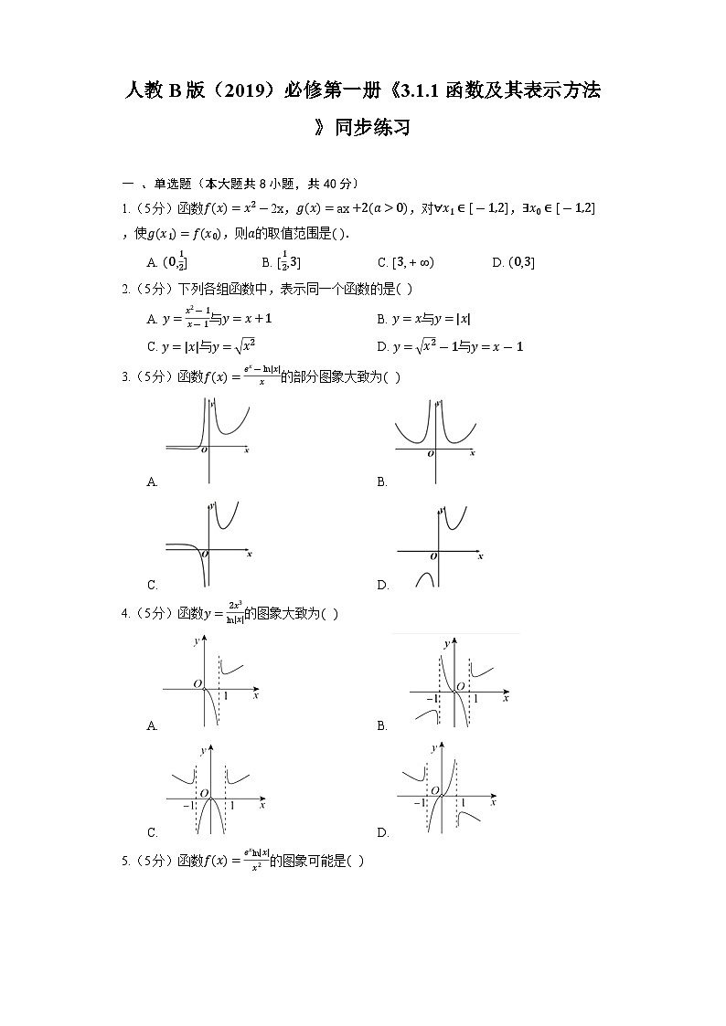 人教B版（2019）数学必修第一册《3.1.1 函数及其表示方法》同步练习01