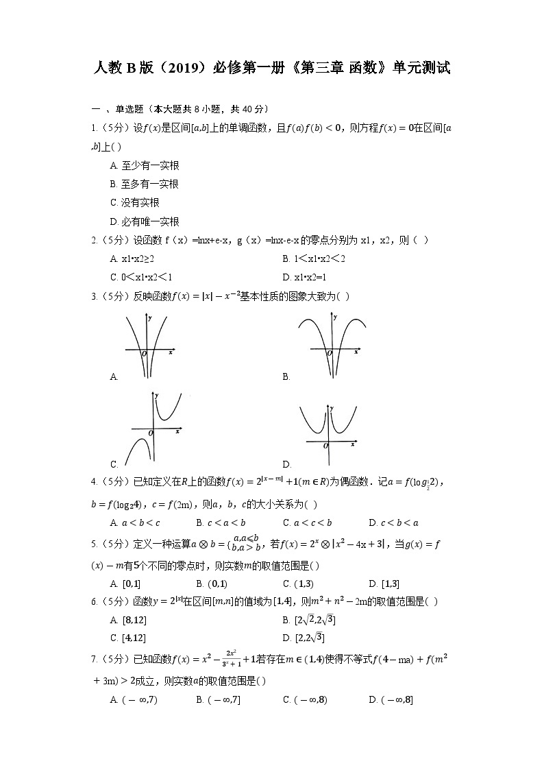 人教B版（2019）数学必修第一册《第三章 函数》单元测试01