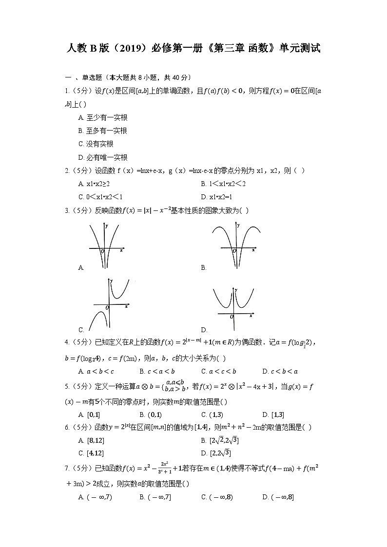 人教B版（2019）数学必修第一册《第三章 函数》单元测试01