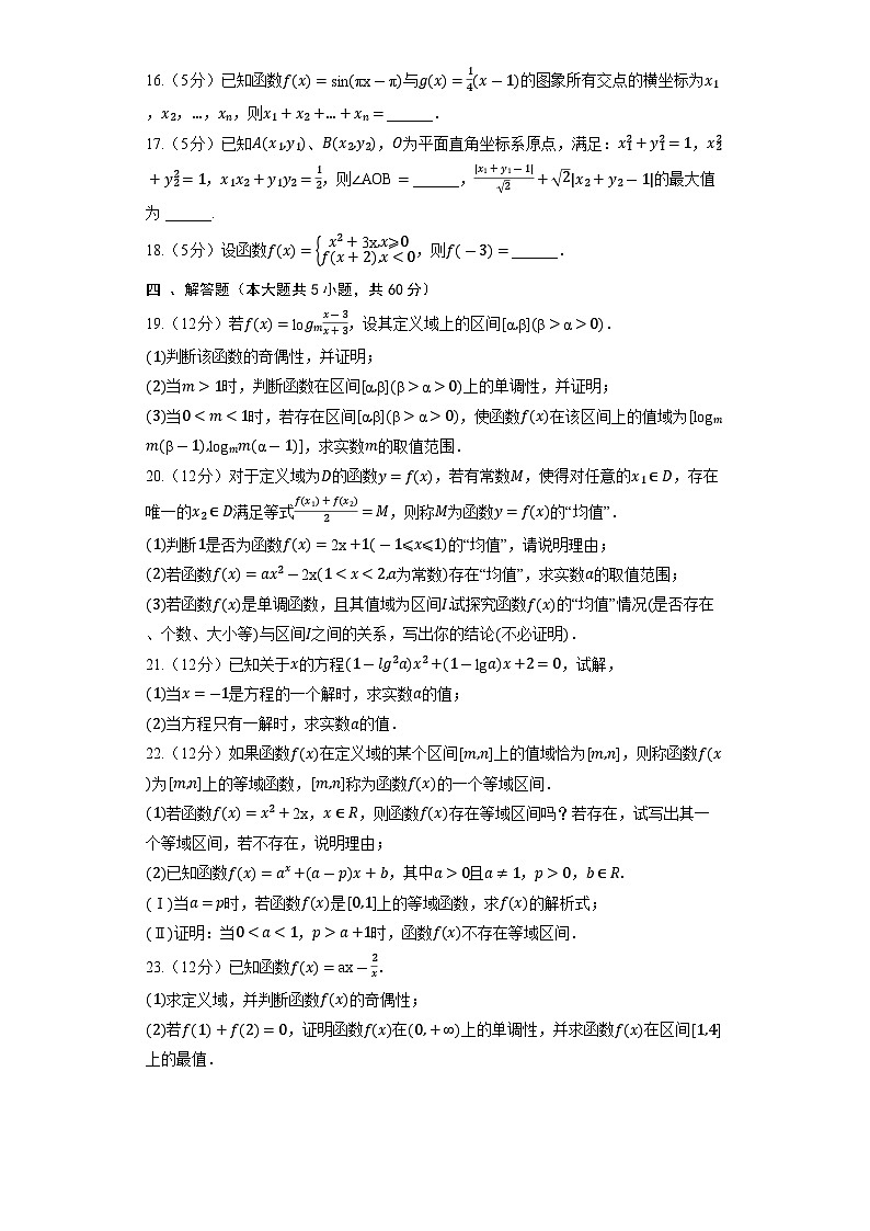 人教B版（2019）数学必修第一册《第三章 函数》单元测试03