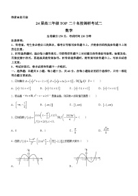 河南省TOP二十名校2023-2024学年高三上学期9月调研考试数学试题