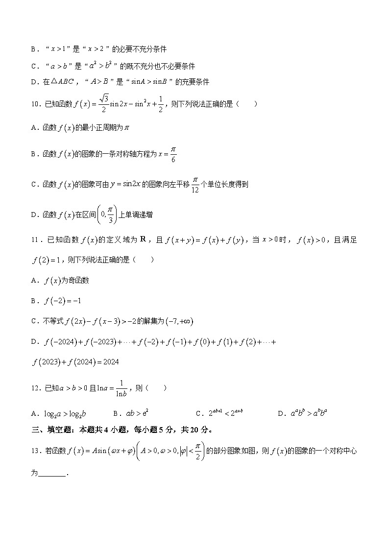 河南省TOP二十名校2023-2024学年高三上学期9月调研考试数学试题03