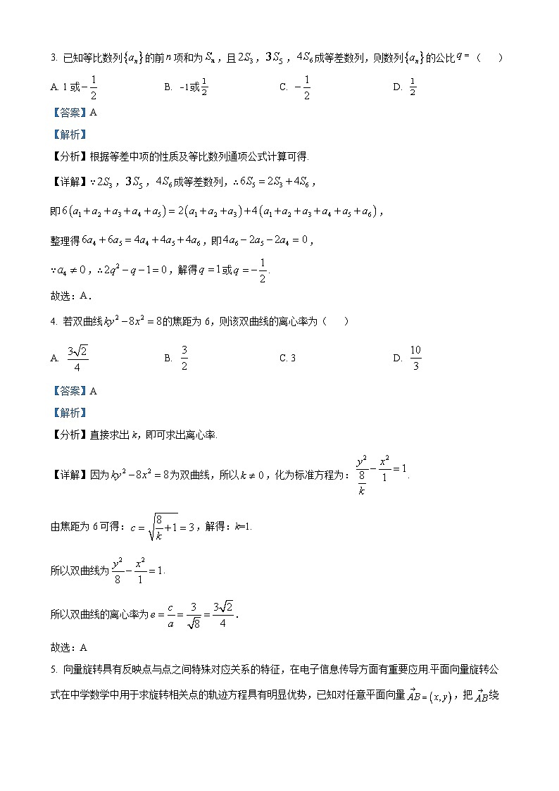 精品解析：江苏省泰州中学2023-2024学年高三上学期期初调研数学试题（解析版）第2页