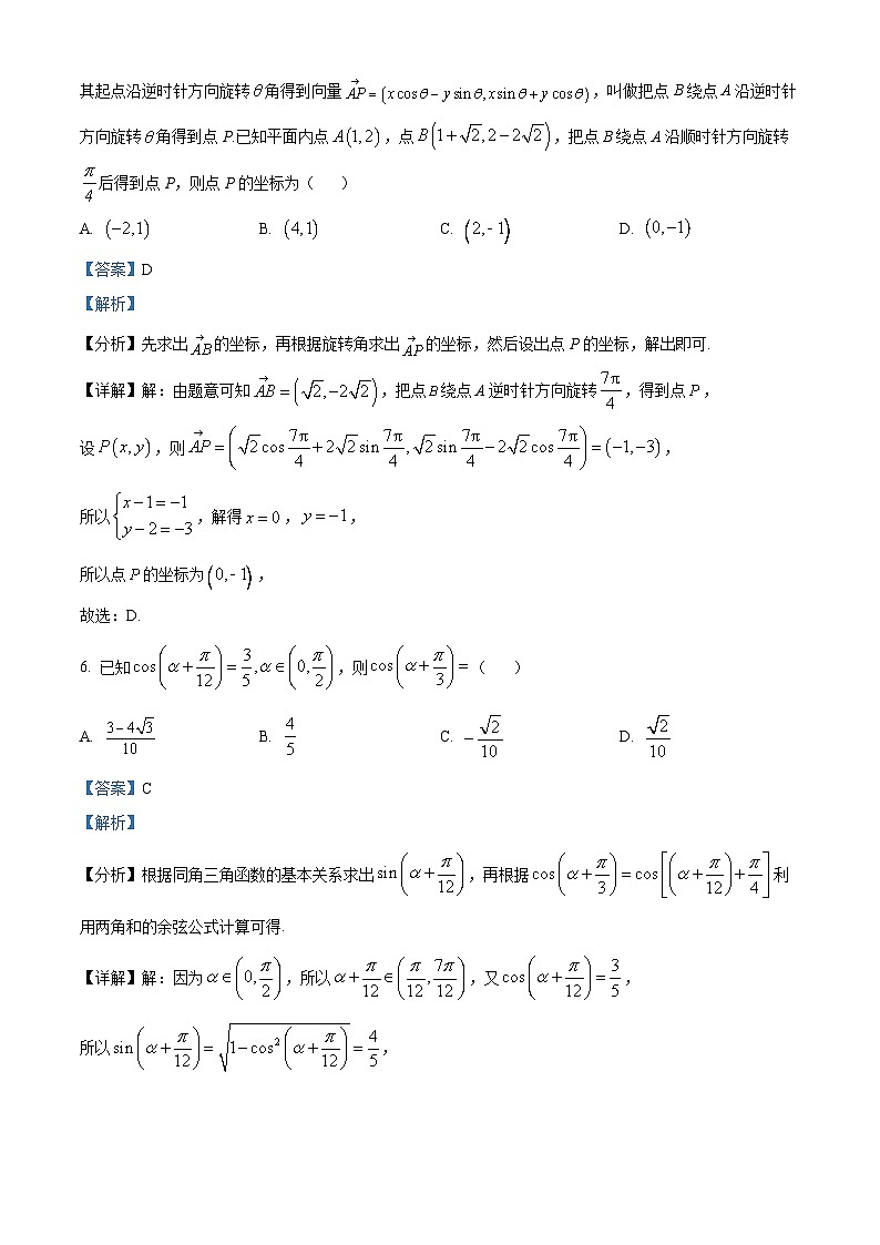 精品解析：江苏省泰州中学2023-2024学年高三上学期期初调研数学试题（解析版）第3页
