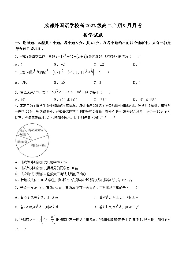 四川省成都外国语学校2023-2024学年高二数学上学期9月月考试题（Word版附答案）第1页
