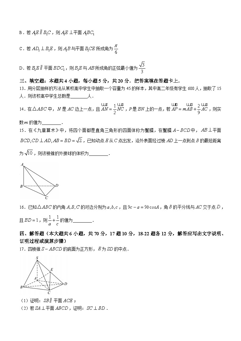 四川省成都外国语学校2023-2024学年高二数学上学期9月月考试题（Word版附答案）第3页