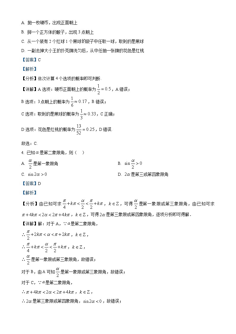 四川省乐山市沫若中学2023-2024学年高二数学上学期开学考试试题（Word版附解析）第2页