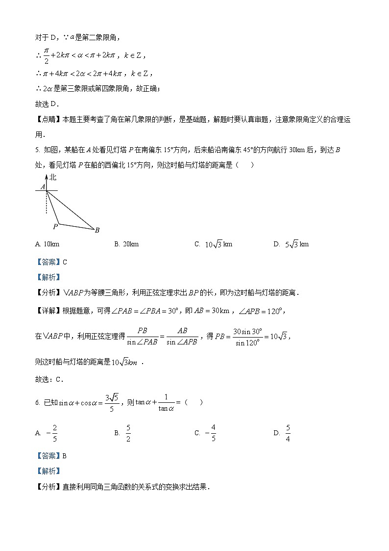 四川省乐山市沫若中学2023-2024学年高二数学上学期开学考试试题（Word版附解析）第3页