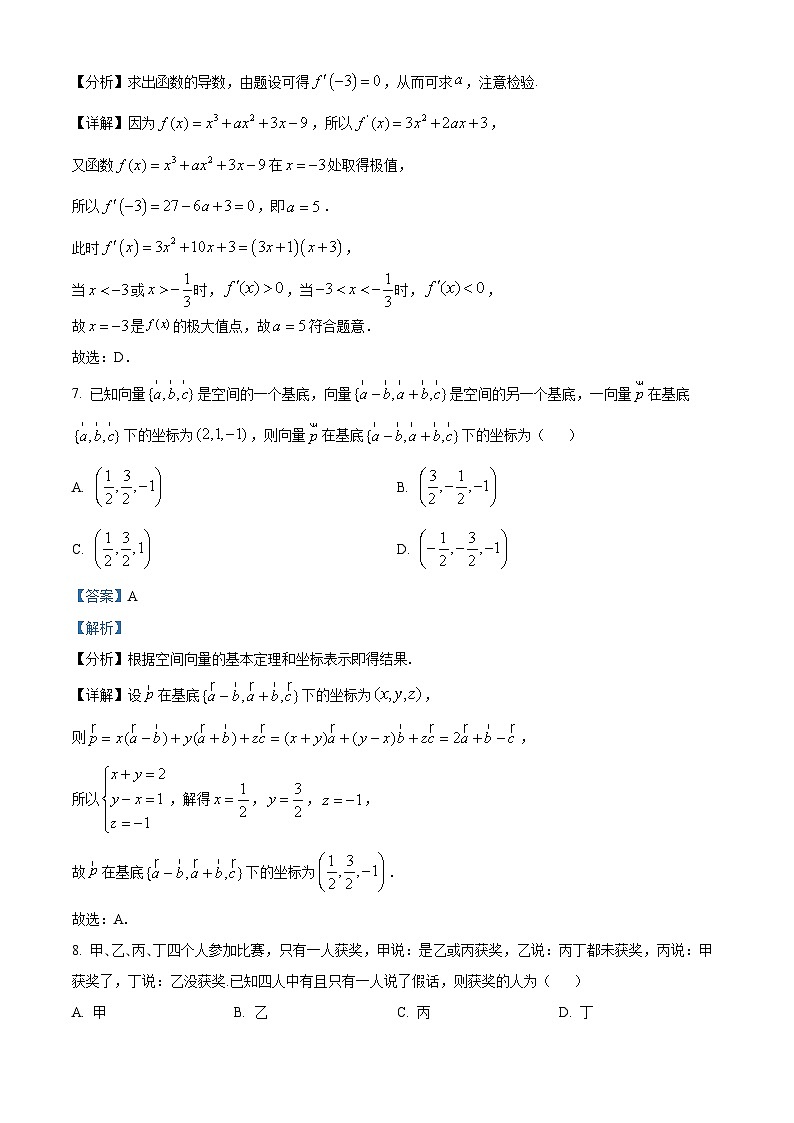 四川省泸县第一中学2022-2023学年高二理科数学下学期期中试题（Word版附解析）03