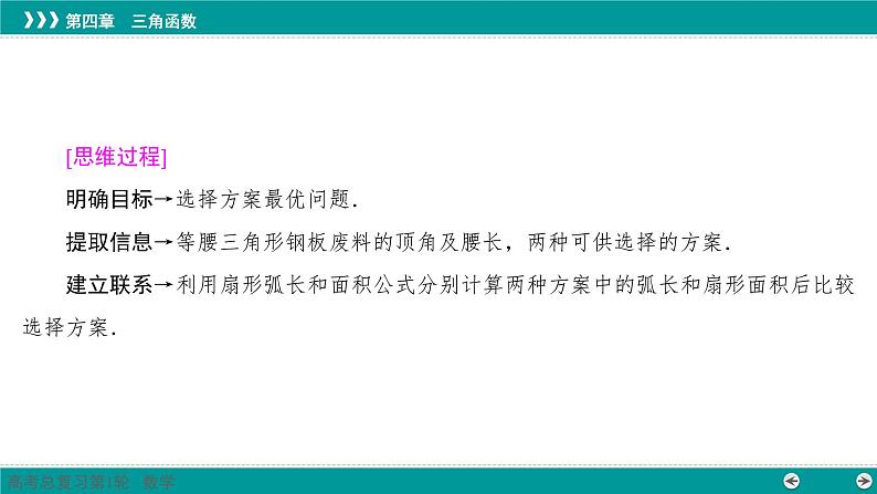 方案最优问题-高考数学一轮复习课件PPT03