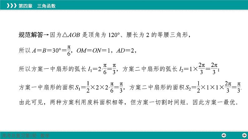 方案最优问题-高考数学一轮复习课件PPT第4页