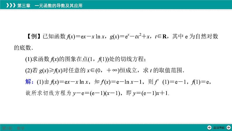 二次求导法解难以判断f′(x)符号的问题-高考数学一轮复习课件PPT第2页
