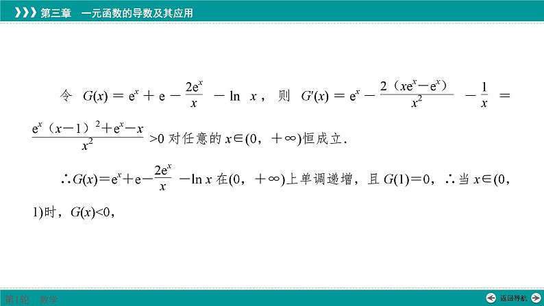 二次求导法解难以判断f′(x)符号的问题-高考数学一轮复习课件PPT第4页