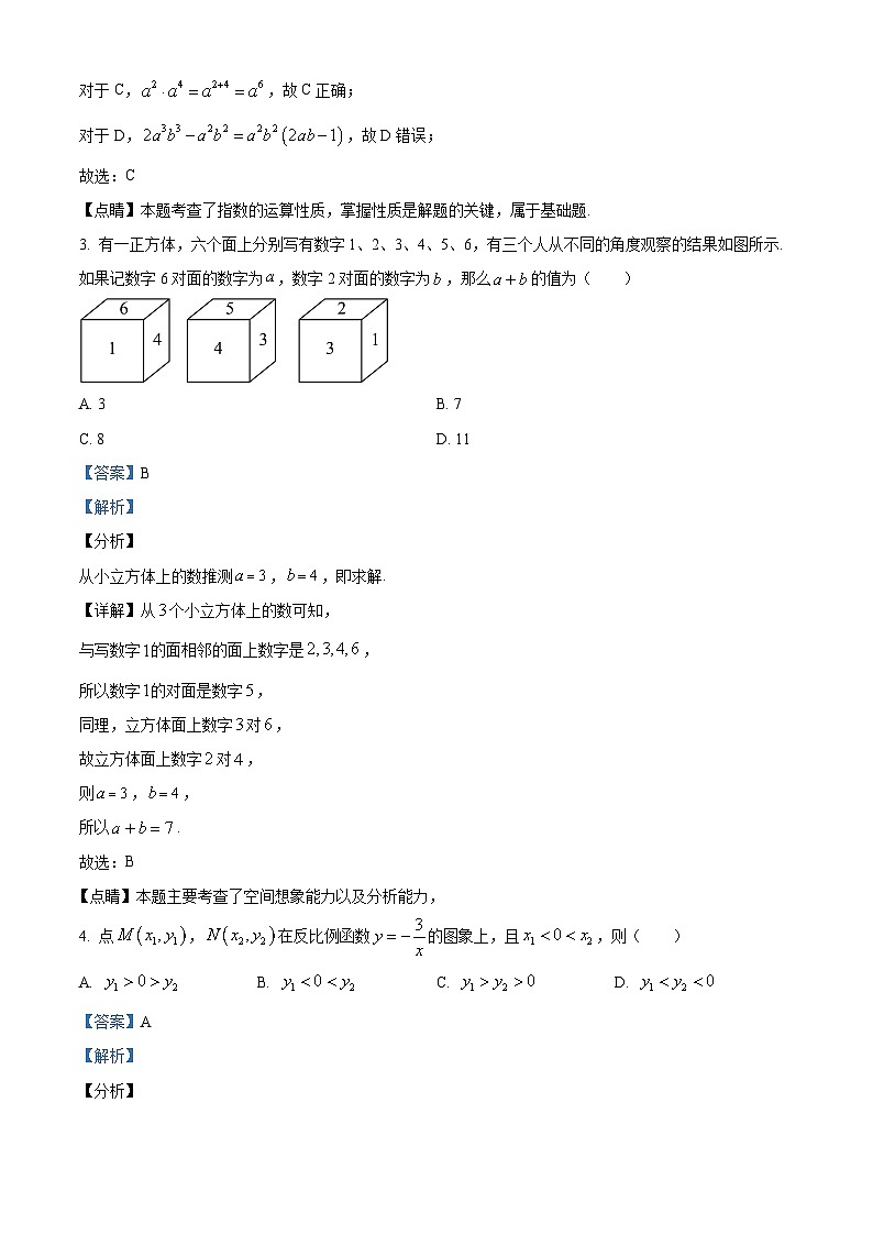 四川省绵阳南山中学2023-2024学年高一数学上学期开学考试试题（Word版附解析）第2页