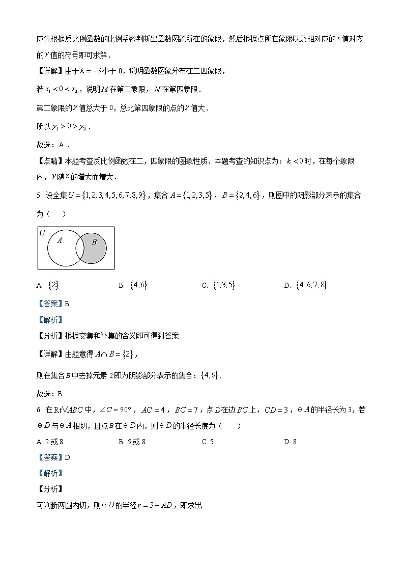 四川省绵阳南山中学2023-2024学年高一数学上学期开学考试试题（Word版附解析）第3页