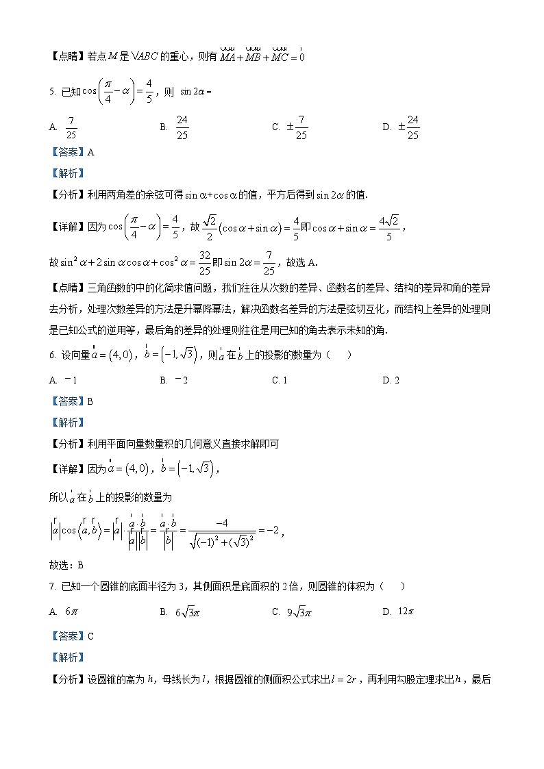 四川省宜宾市叙州区第二中学2022-2023学年高一数学下学期期中试题（Word版附解析）第3页