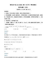 四川省南充高级中学2024届高三数学（文）上学期第一次月考（零诊模拟）试题（Word版附解析）