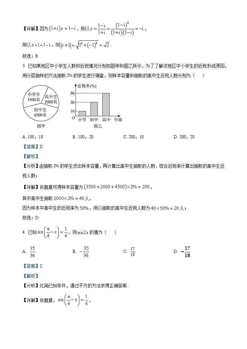 四川省南充高级中学2024届高三数学（文）上学期第一次月考（零诊模拟）试题（Word版附解析）02