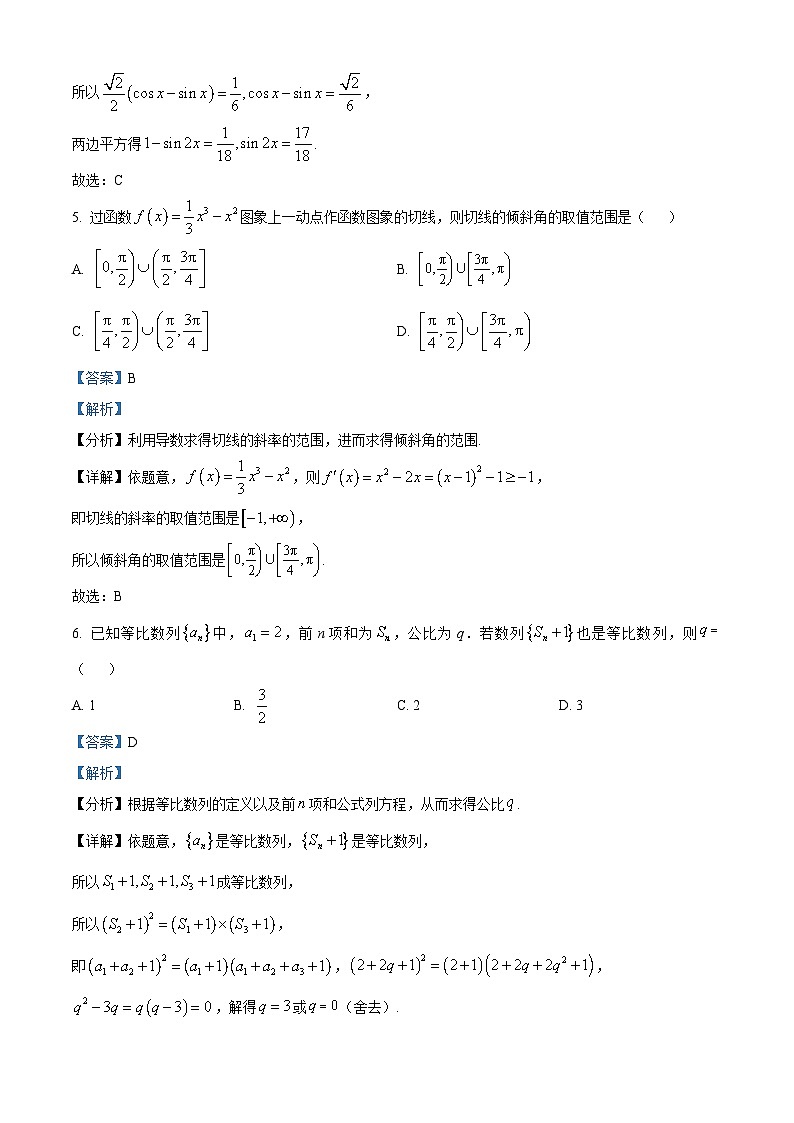 四川省南充高级中学2024届高三数学（文）上学期第一次月考（零诊模拟）试题（Word版附解析）03