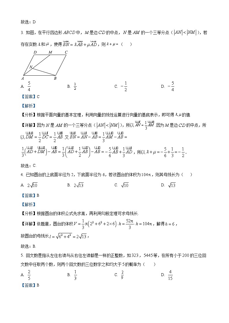 山东省滨州市2023届高三数学模拟练习试题（Word版附解析）02