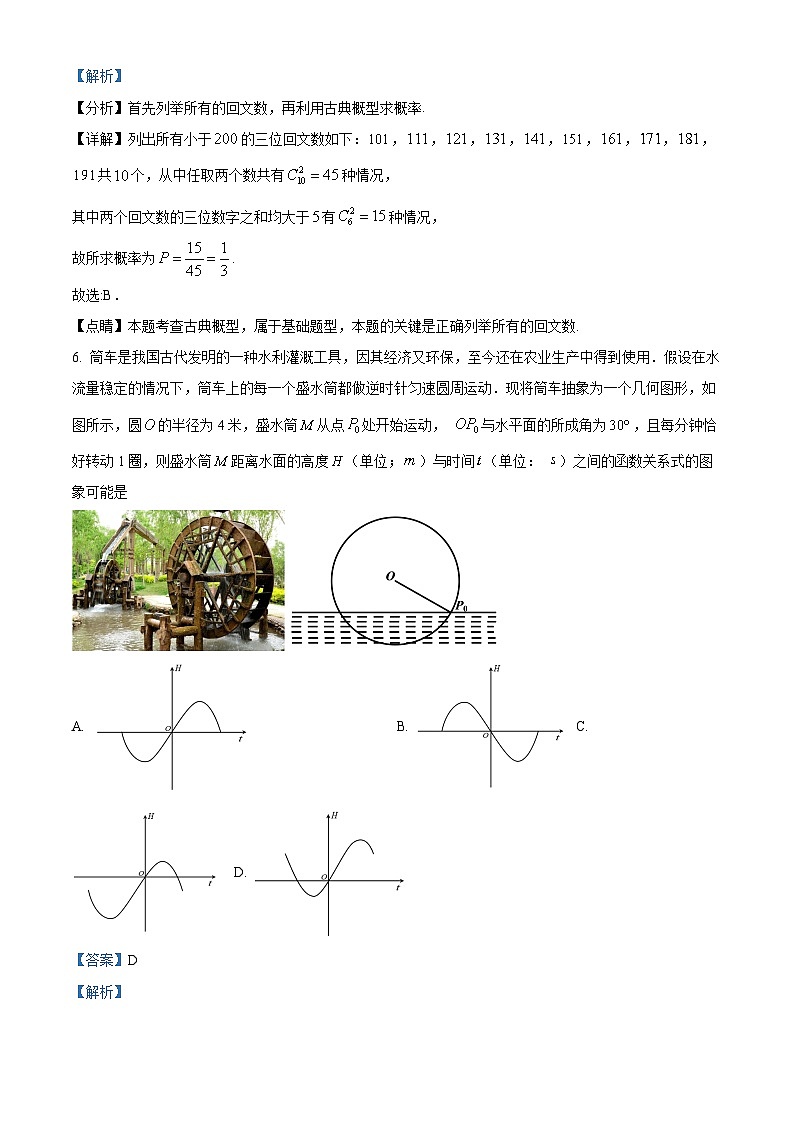 山东省滨州市2023届高三数学模拟练习试题（Word版附解析）03