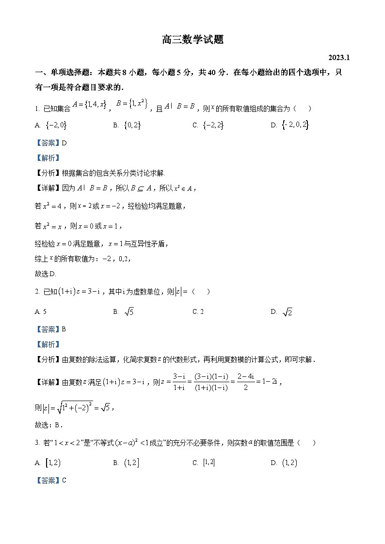 山东省滨州市2022-2023学年高三数学上学期期末试题（Word版附解析）第1页
