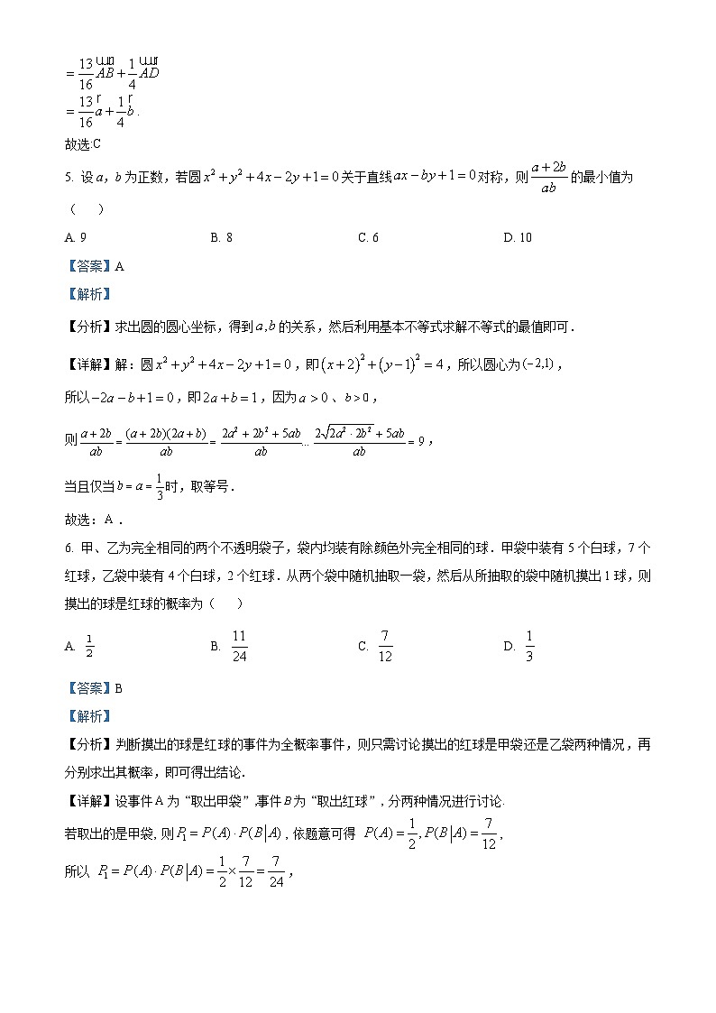 山东省滨州市2022-2023学年高三数学上学期期末试题（Word版附解析）第3页