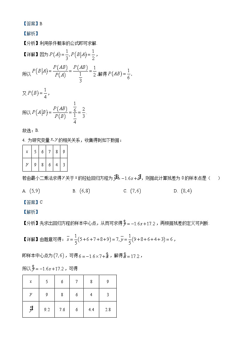 山东省“学情空间”区域教研共同体2022-2023学年高二数学下学期5月月考试题（Word版附解析）02