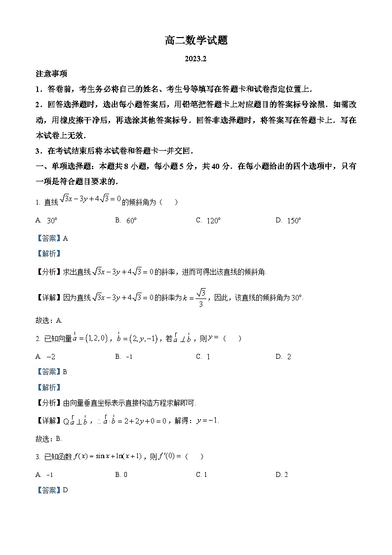 山东省滨州市2022-2023学年高二数学上学期期末试题（Word版附解析）第1页