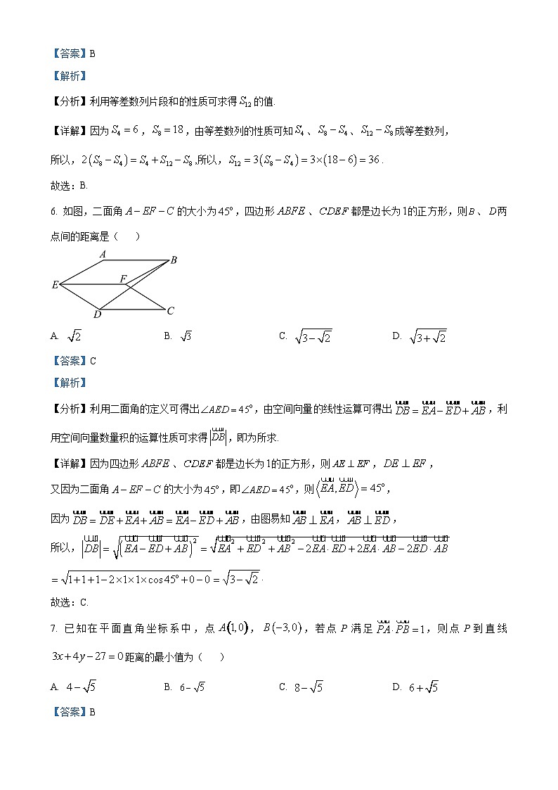 山东省滨州市2022-2023学年高二数学上学期期末试题（Word版附解析）第3页