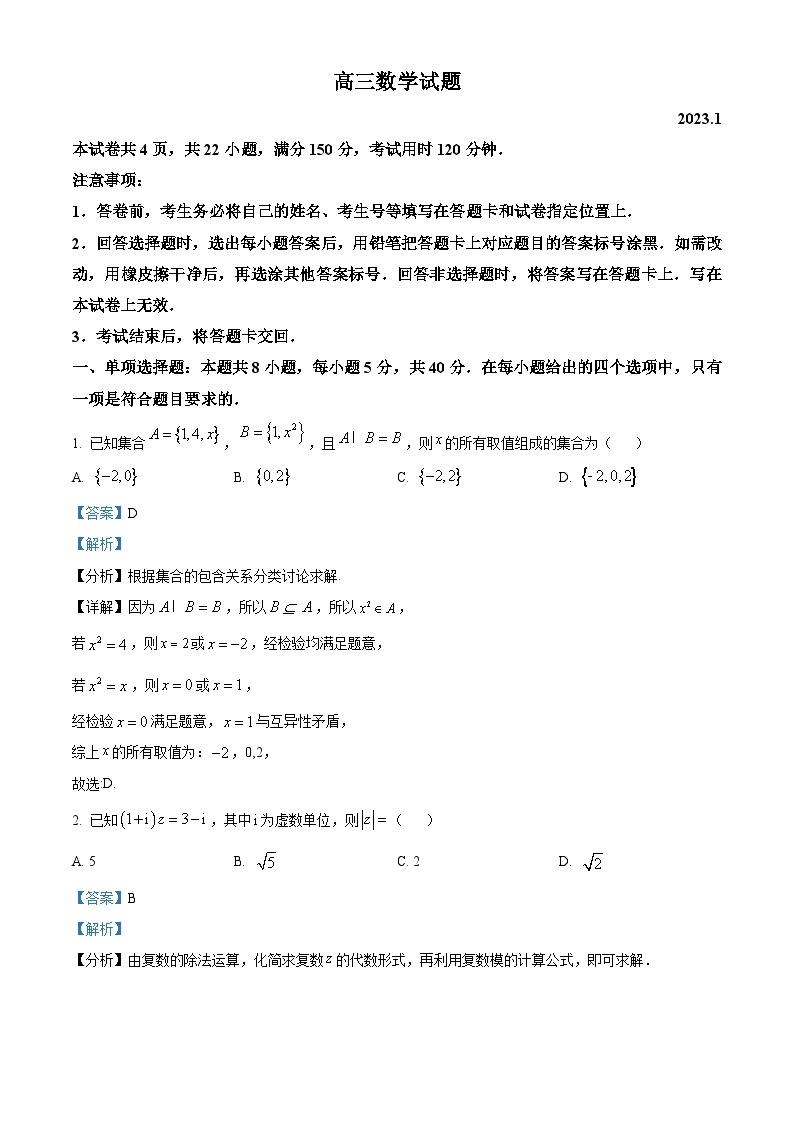 山东省滨州市惠民县2022-2023学年高三数学上学期期末试题（Word版附解析）01