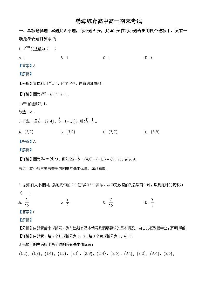 山东省滨州市渤海综合高中2022-2023学年高一数学下学期期末试题（Word版附解析）第1页