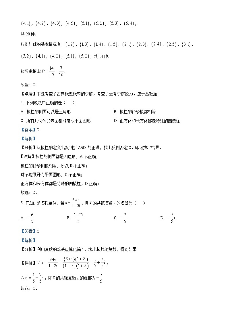 山东省滨州市渤海综合高中2022-2023学年高一数学下学期期末试题（Word版附解析）第2页
