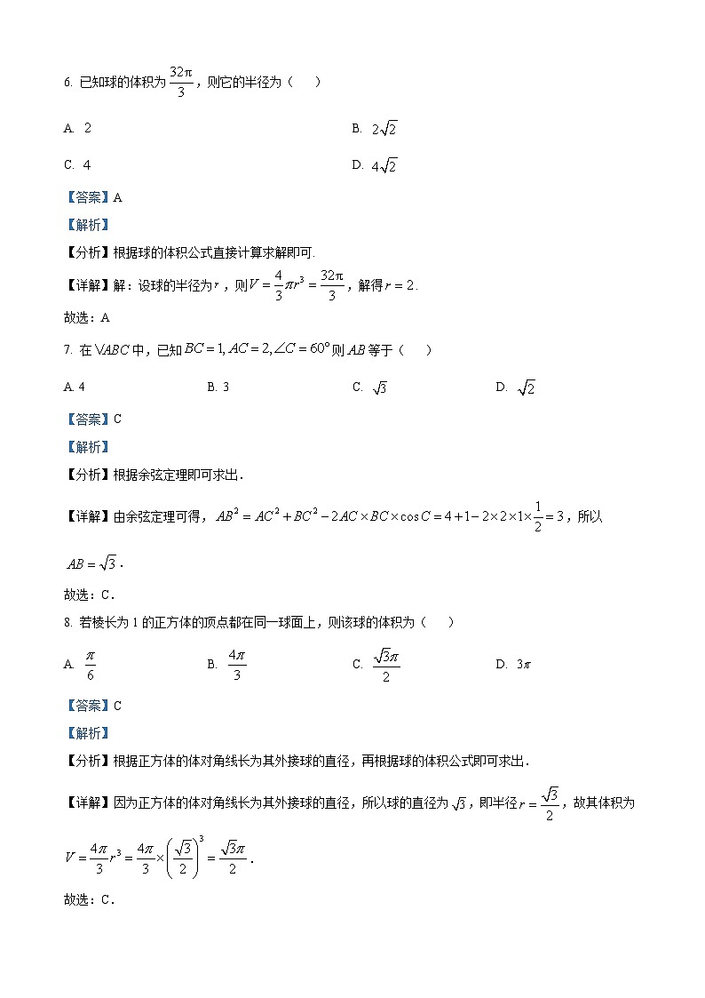 山东省滨州市渤海综合高中2022-2023学年高一数学下学期期末试题（Word版附解析）第3页