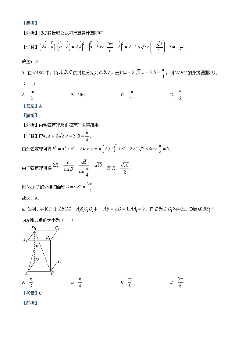 山东省滨州市部分校2022-2023学年高一数学下学期5月月考试题（Word版附解析）第3页