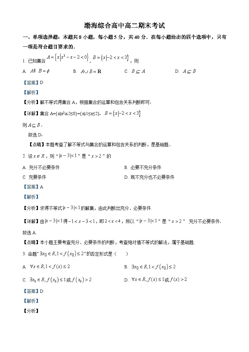 山东省滨州市渤海综合高中2022-2023学年高二数学下学期期末试题（Word版附解析）第1页